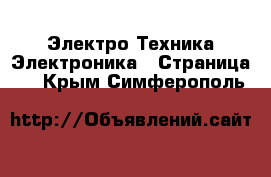 Электро-Техника Электроника - Страница 4 . Крым,Симферополь